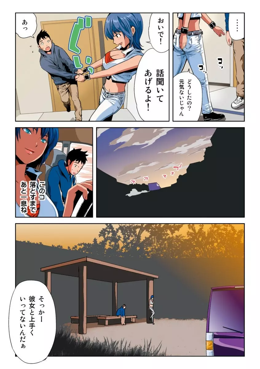 はねはね みはね 1 Page.101