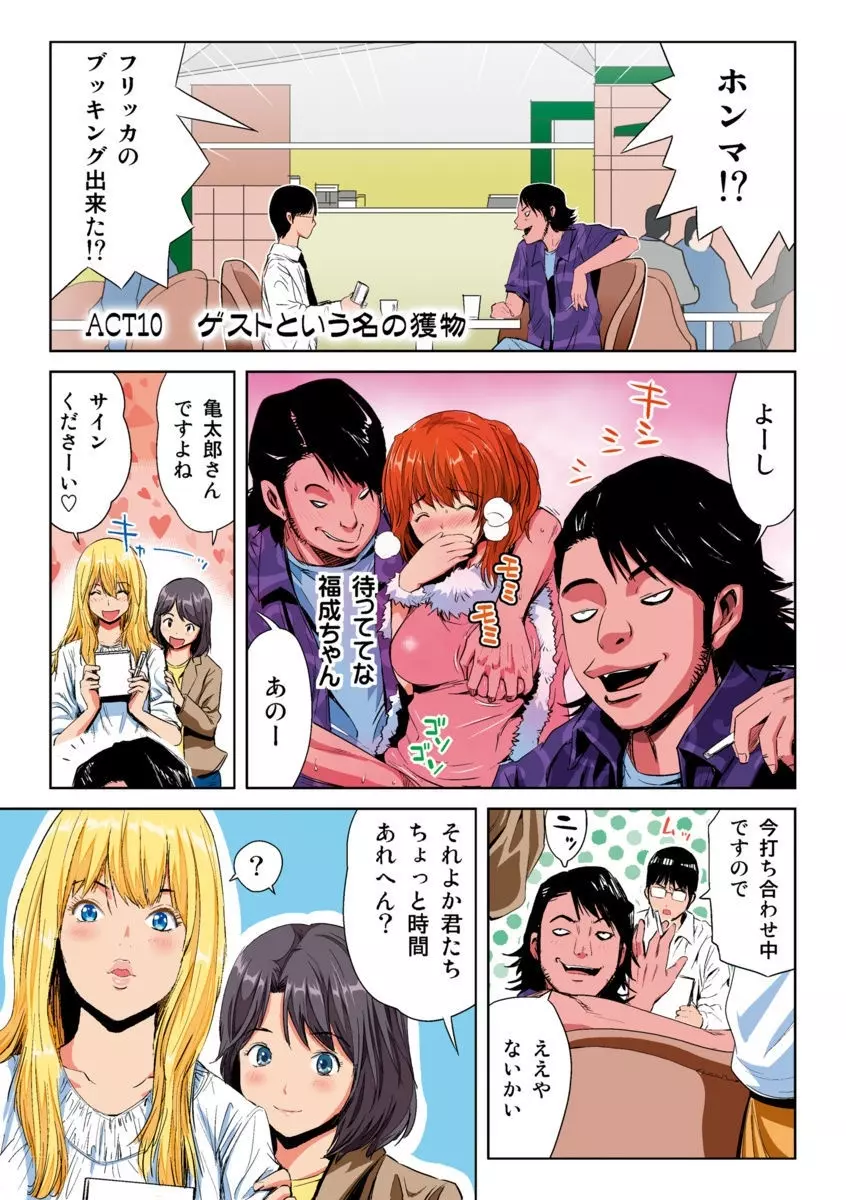 はねはね みはね 1 Page.111