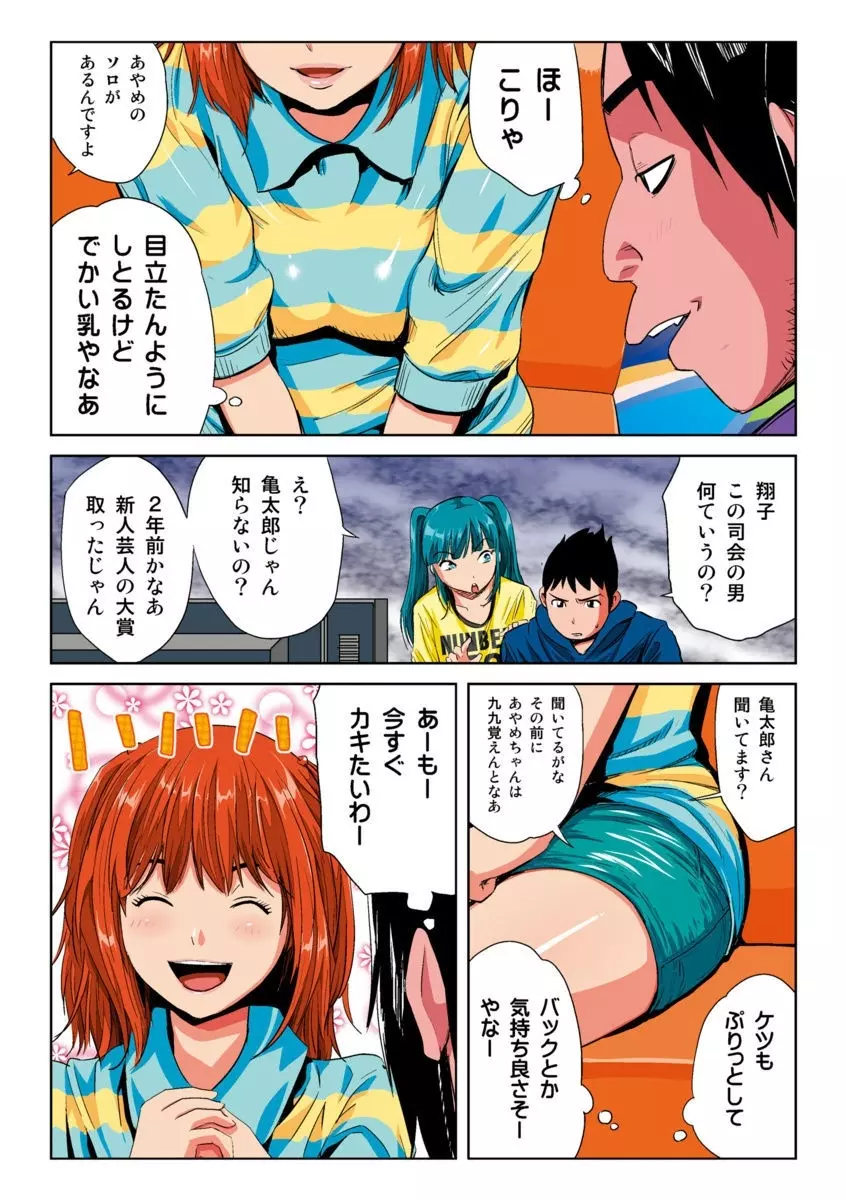 はねはね みはね 1 Page.118