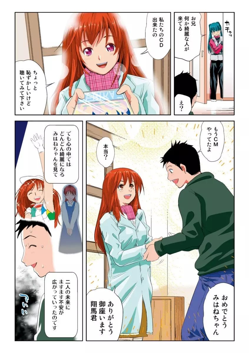 はねはね みはね 1 Page.38