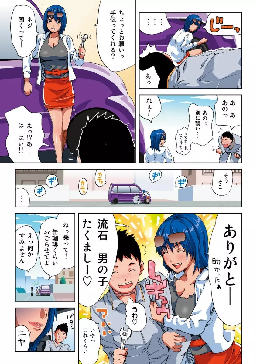 はねはね みはね 1 Page.77