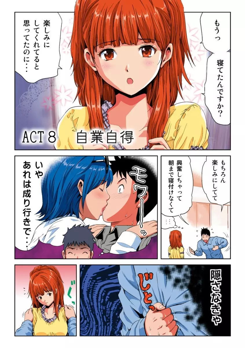 はねはね みはね 1 Page.88