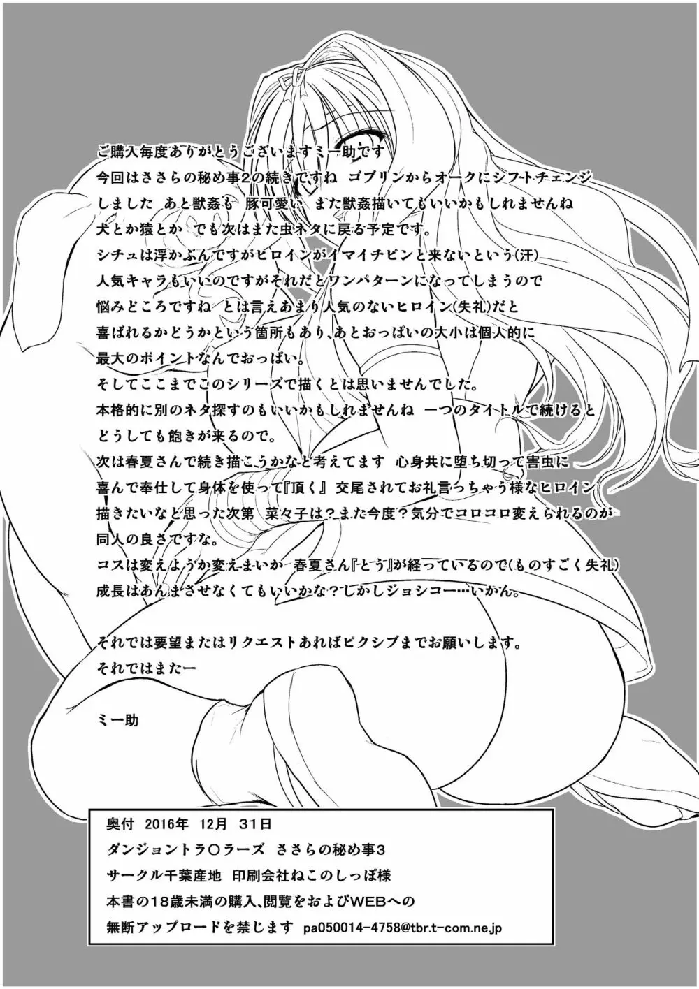 ダンジョントラベ〇ーズ ささらの秘め事3 Page.29