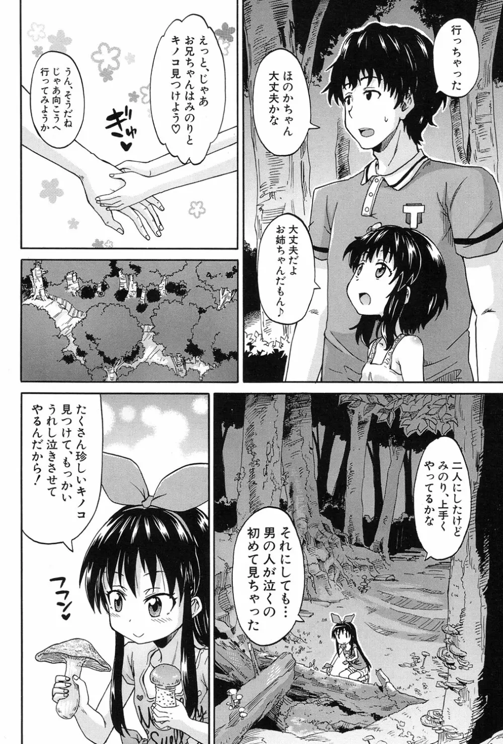 COMIC 夢幻転生 2017年1月号 Page.262