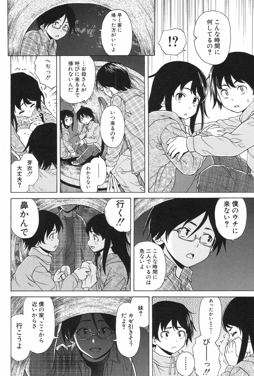 COMIC 夢幻転生 2017年1月号 Page.96