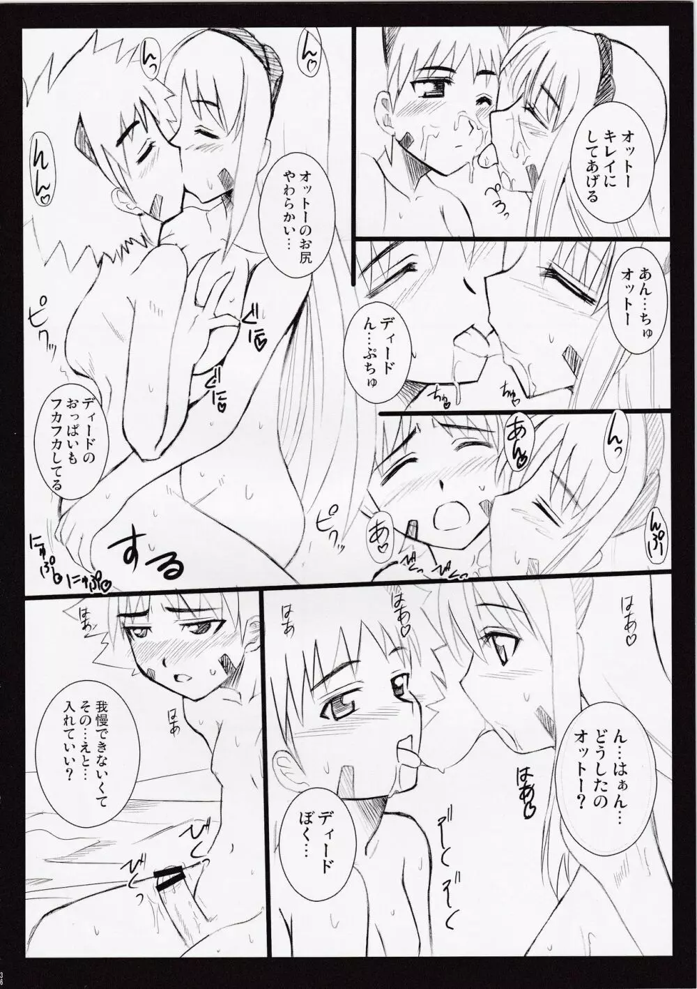 ナンバーズへようこそ Page.34