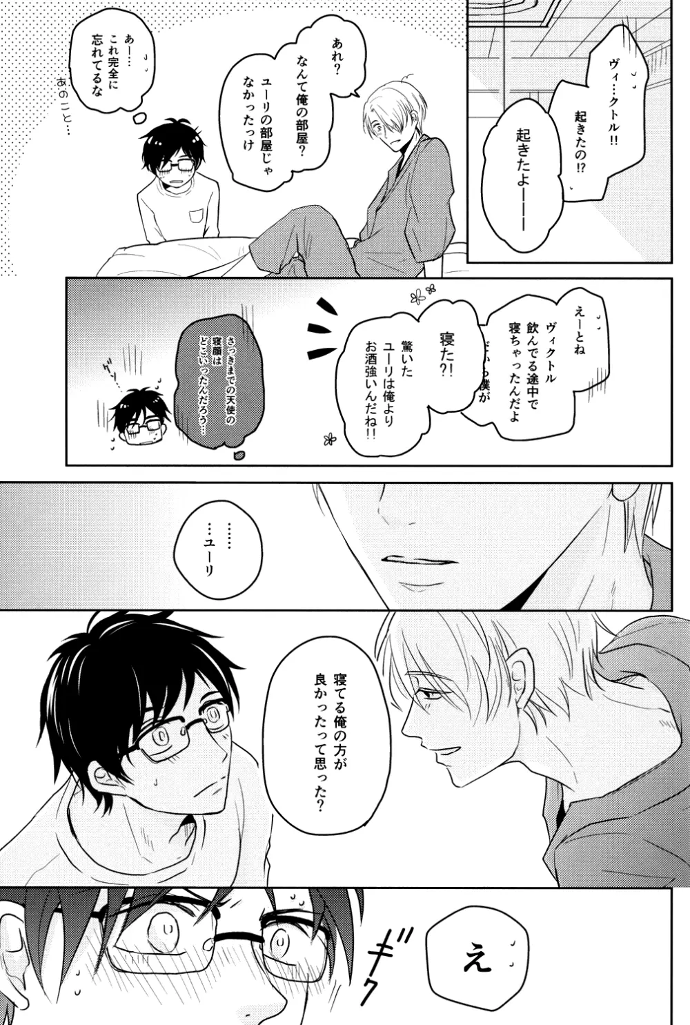 きれいなお兄さんはすきですか? Page.14