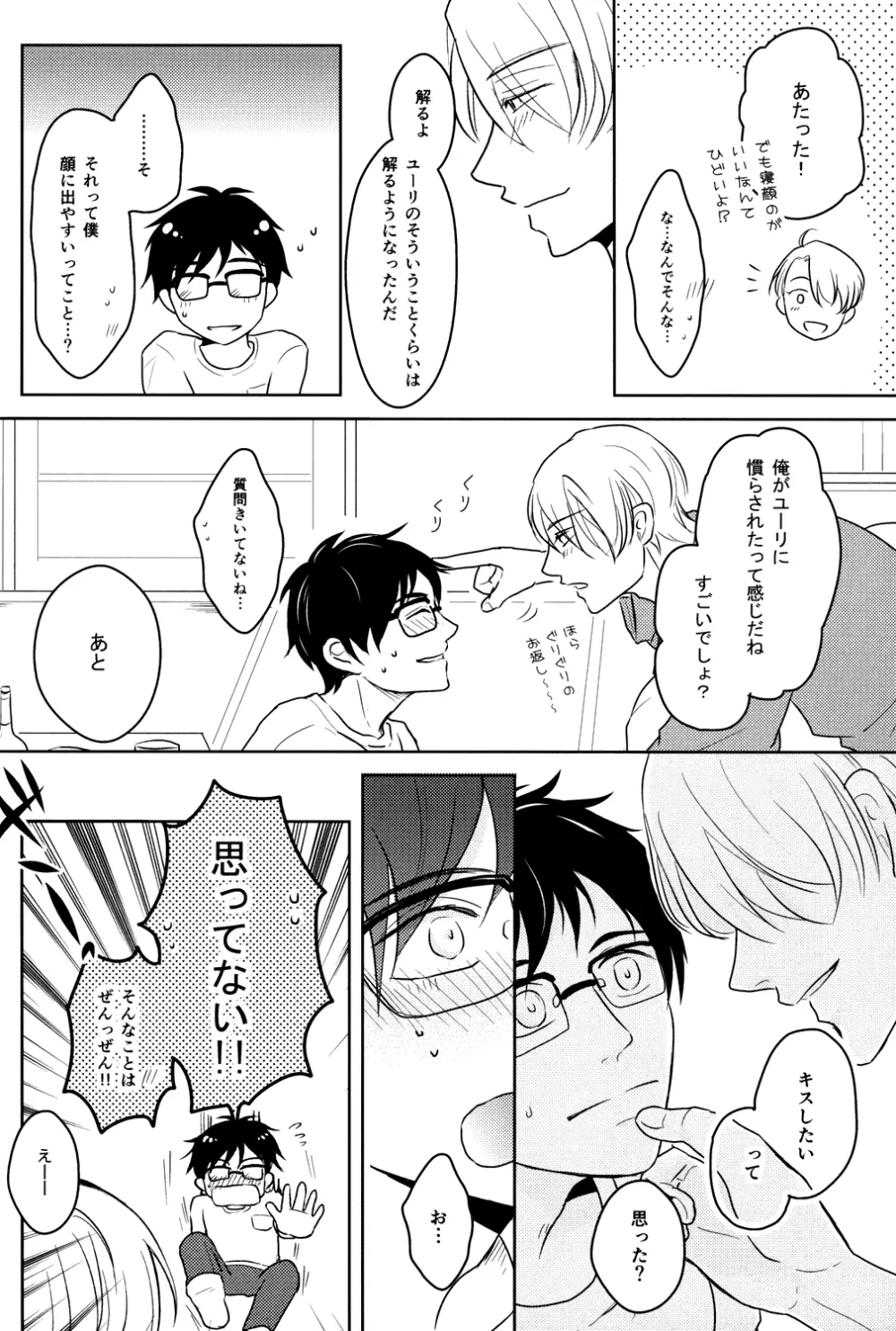 きれいなお兄さんはすきですか? Page.15