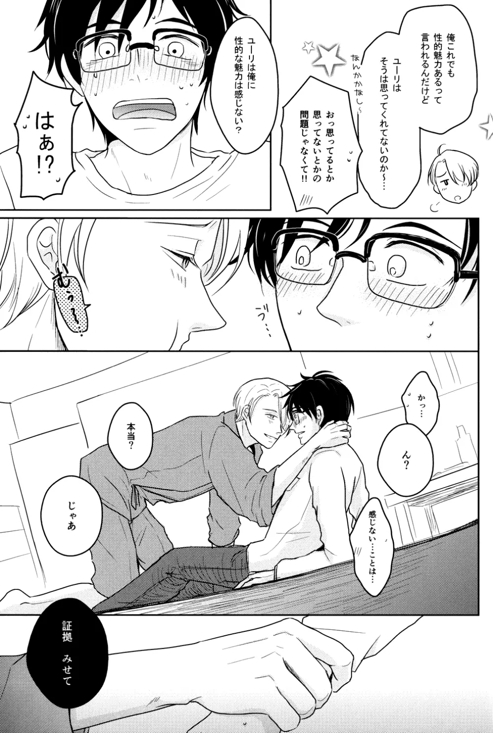 きれいなお兄さんはすきですか? Page.16