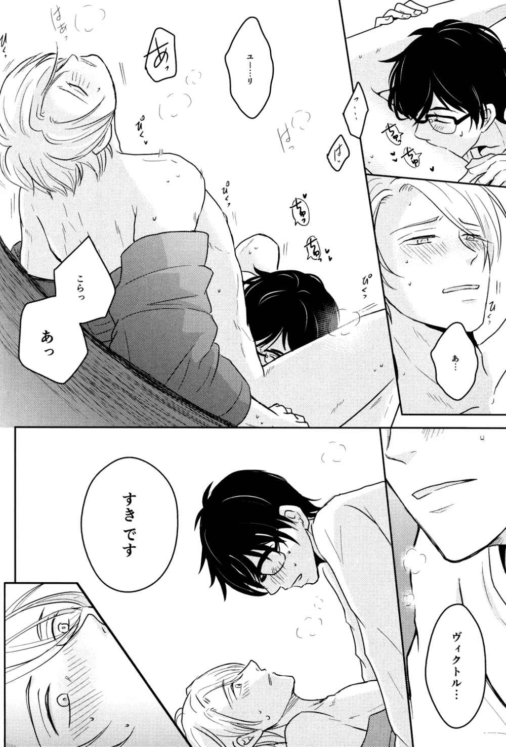 きれいなお兄さんはすきですか? Page.19