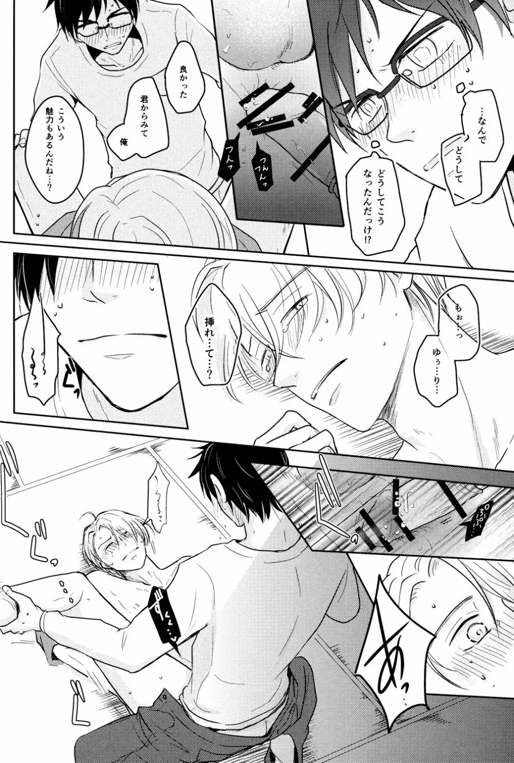 きれいなお兄さんはすきですか? Page.23