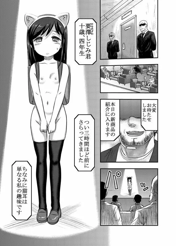 しじみちゃん宇宙一! Page.2