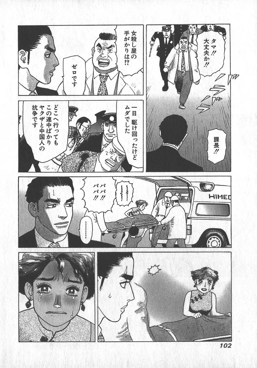 紅壁虎 ホンピーフー 第1巻 Page.103