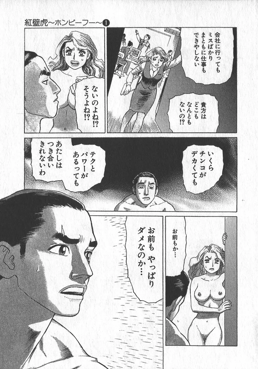 紅壁虎 ホンピーフー 第1巻 Page.11
