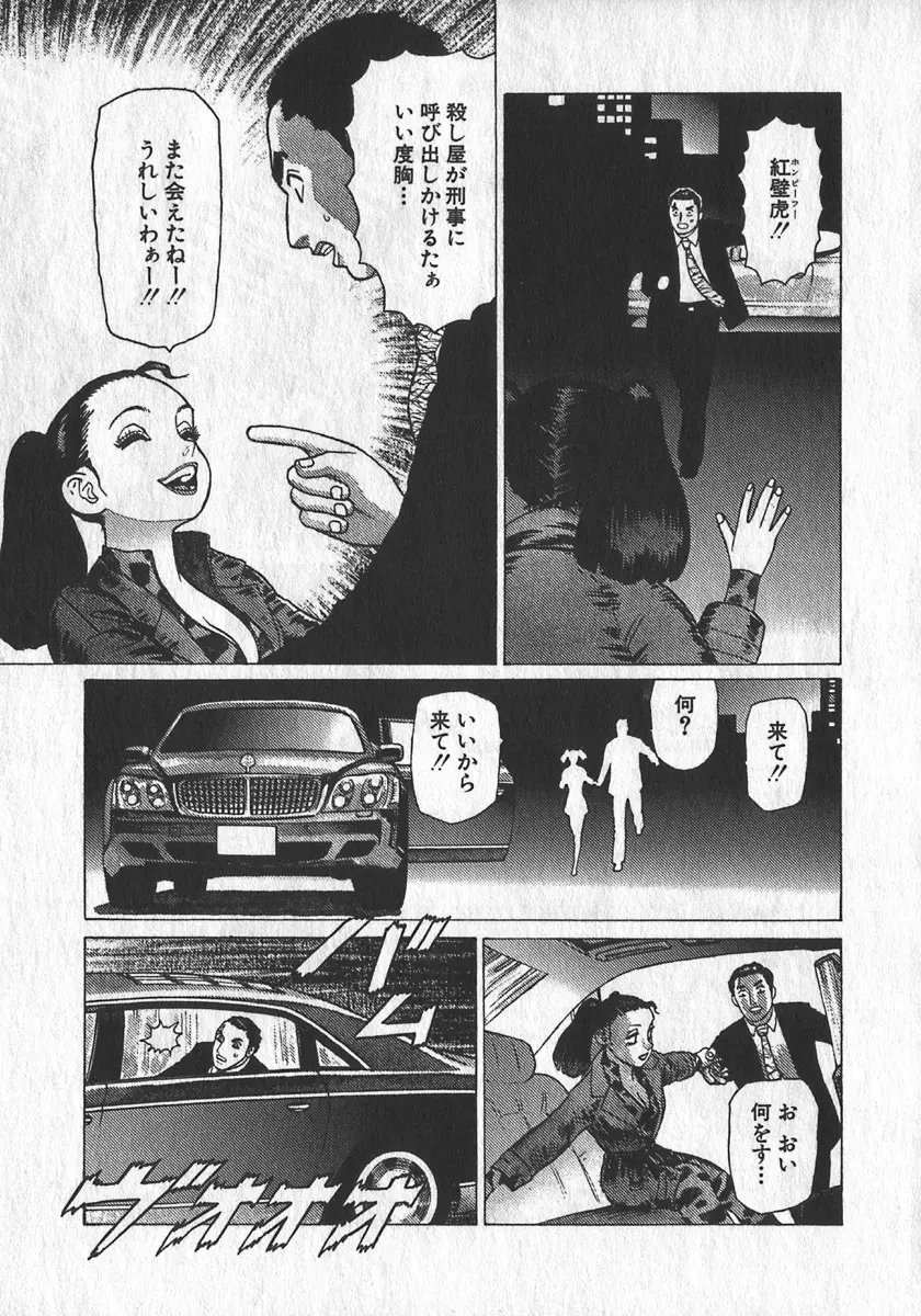 紅壁虎 ホンピーフー 第1巻 Page.110