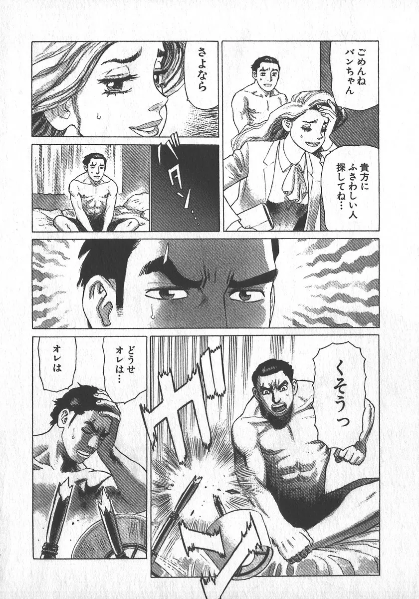 紅壁虎 ホンピーフー 第1巻 Page.12
