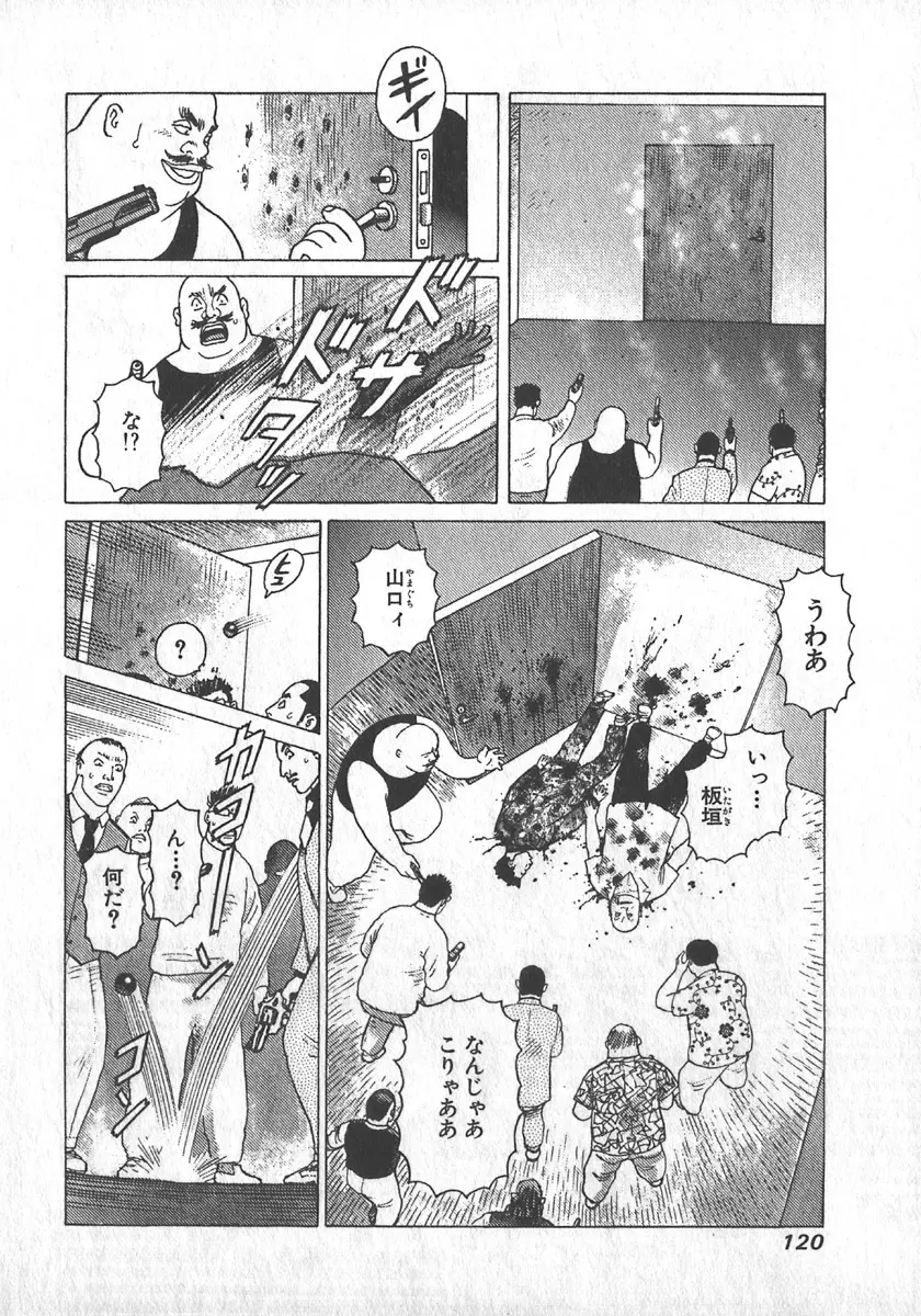 紅壁虎 ホンピーフー 第1巻 Page.121