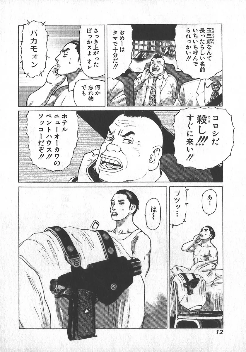 紅壁虎 ホンピーフー 第1巻 Page.14