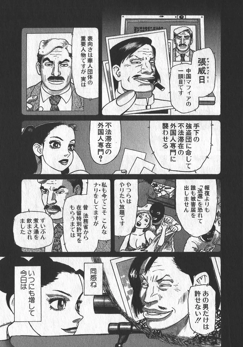 紅壁虎 ホンピーフー 第1巻 Page.162