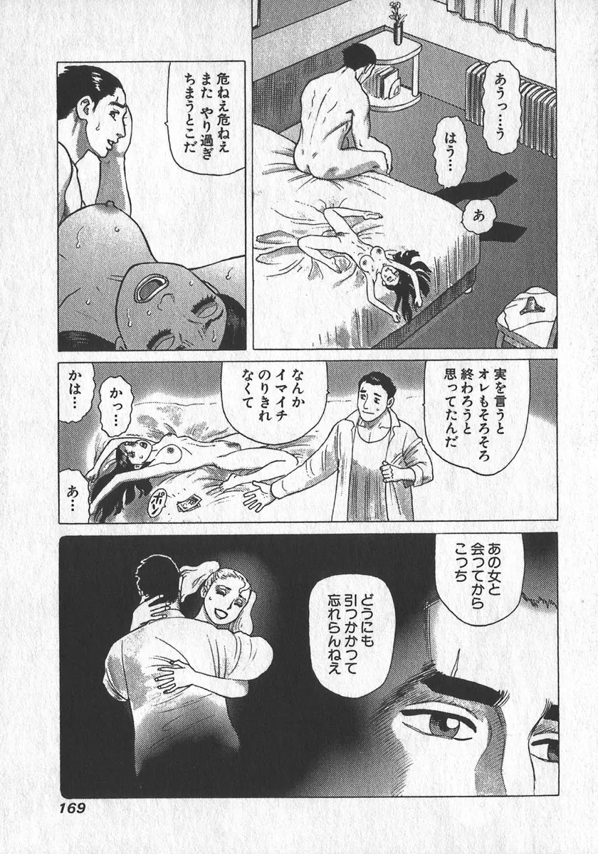 紅壁虎 ホンピーフー 第1巻 Page.170