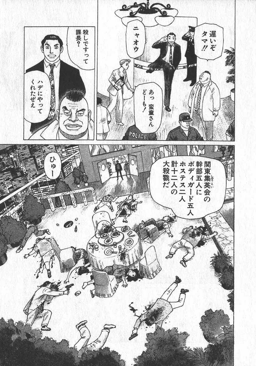 紅壁虎 ホンピーフー 第1巻 Page.18