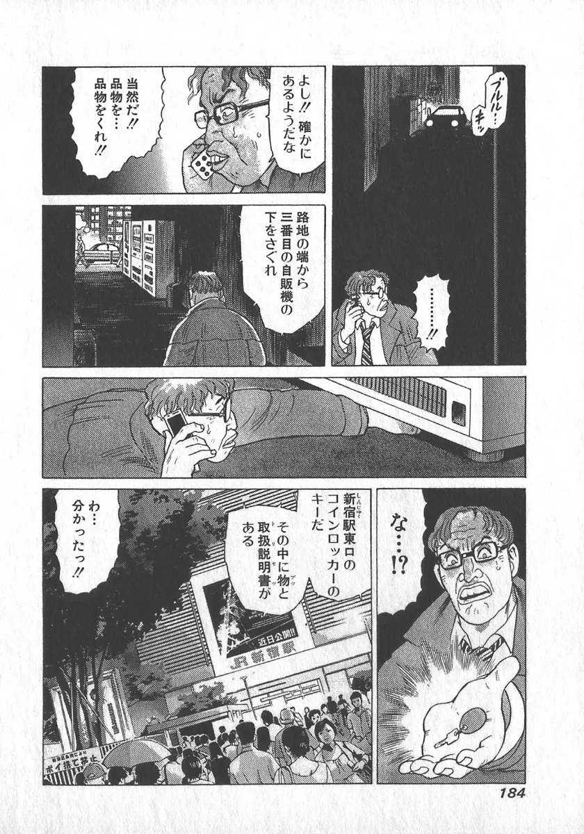紅壁虎 ホンピーフー 第1巻 Page.185
