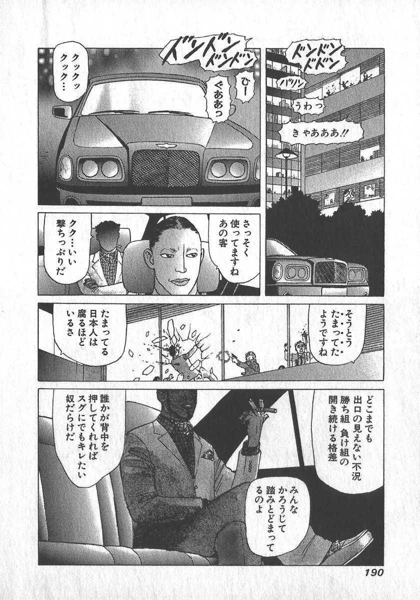 紅壁虎 ホンピーフー 第1巻 Page.191