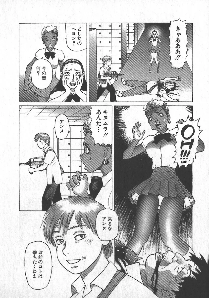 紅壁虎 ホンピーフー 第1巻 Page.199