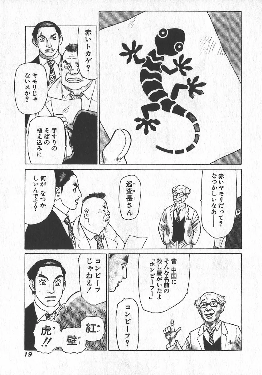 紅壁虎 ホンピーフー 第1巻 Page.20