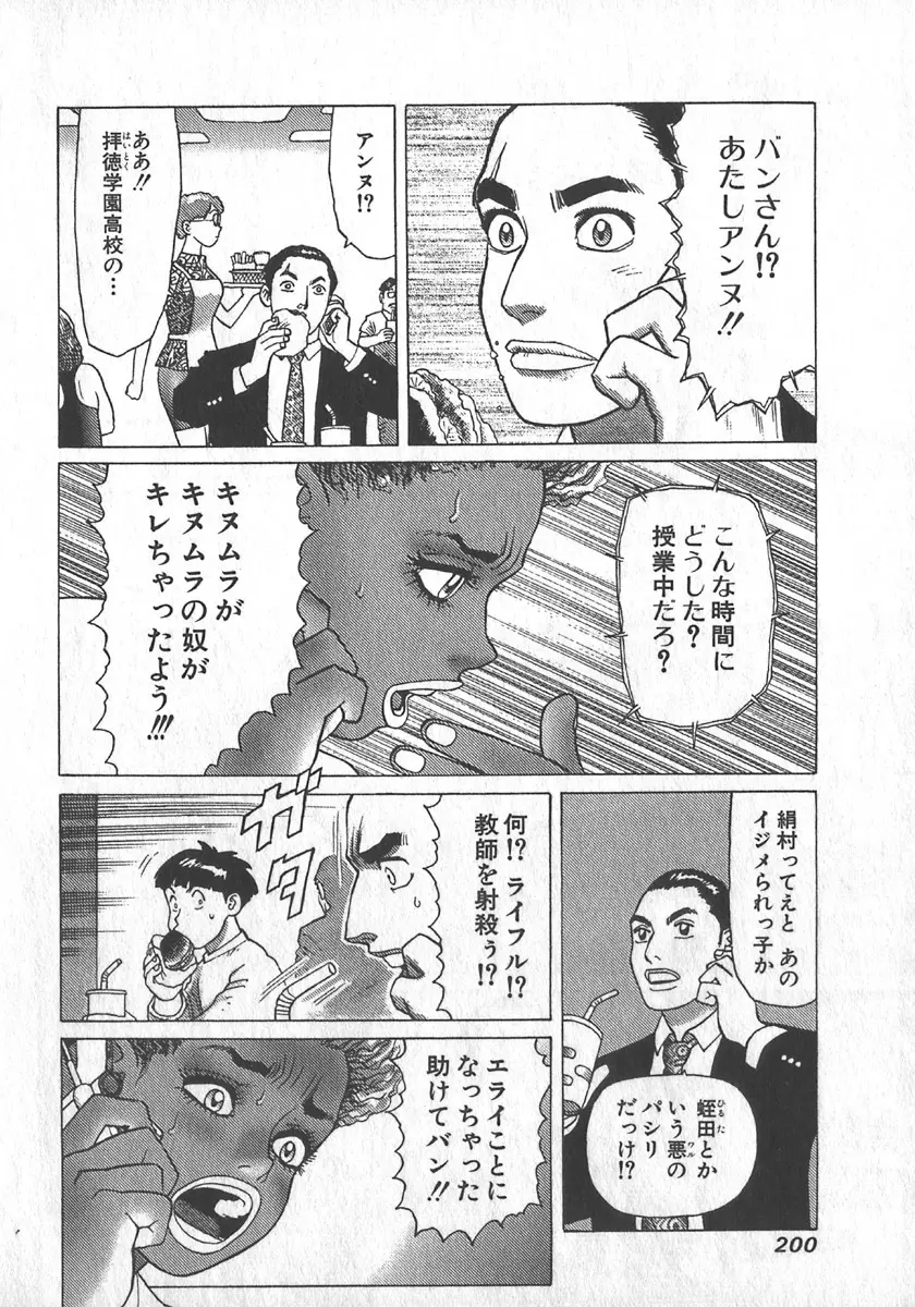紅壁虎 ホンピーフー 第1巻 Page.201