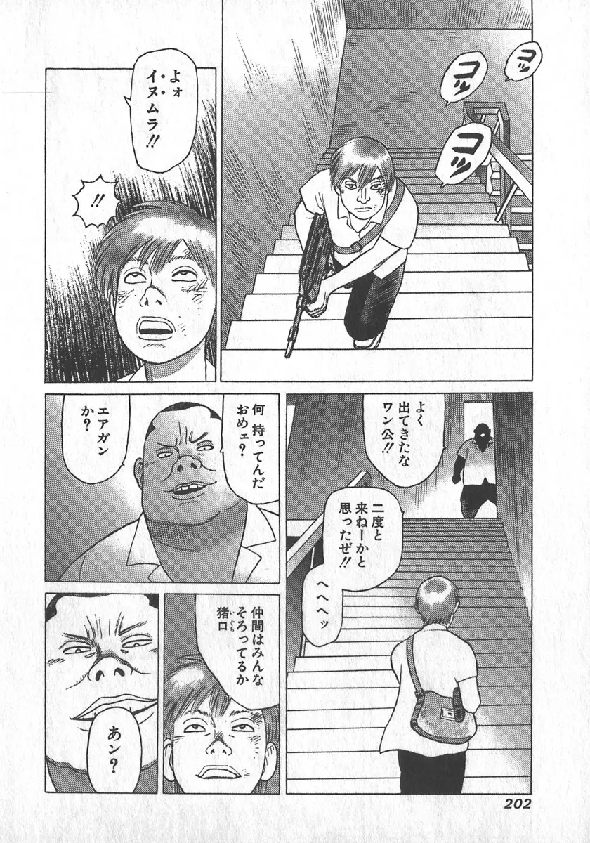紅壁虎 ホンピーフー 第1巻 Page.203