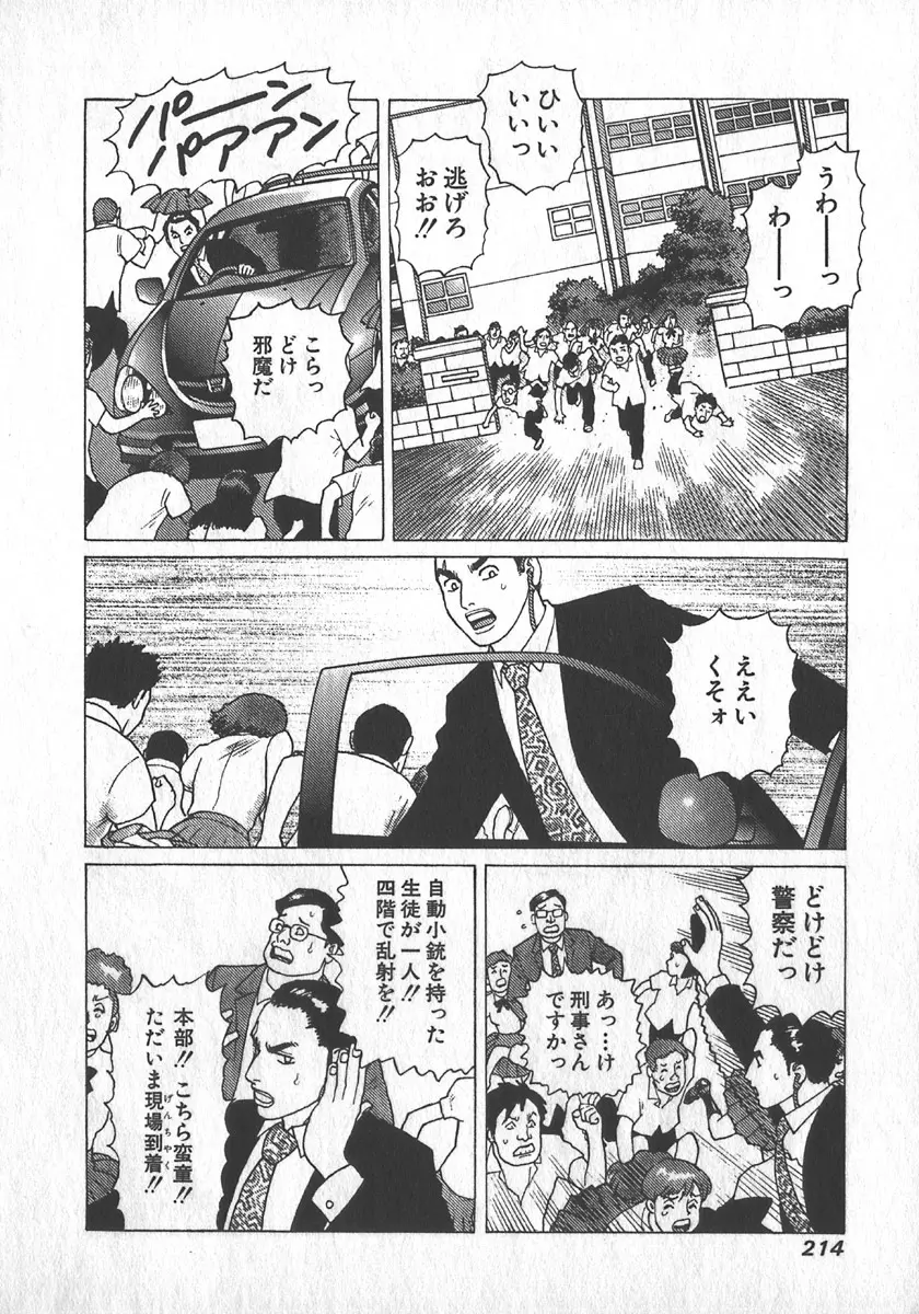 紅壁虎 ホンピーフー 第1巻 Page.215