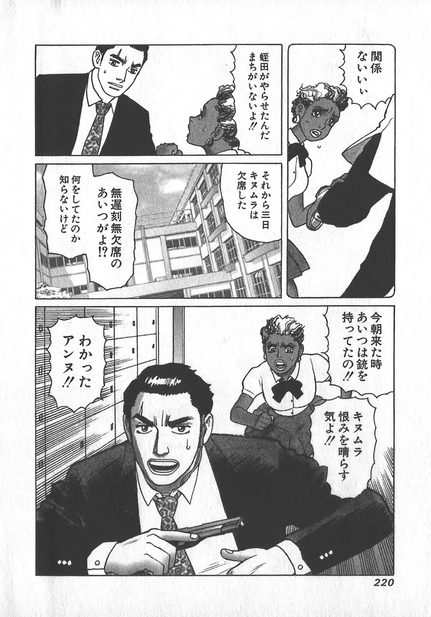 紅壁虎 ホンピーフー 第1巻 Page.221