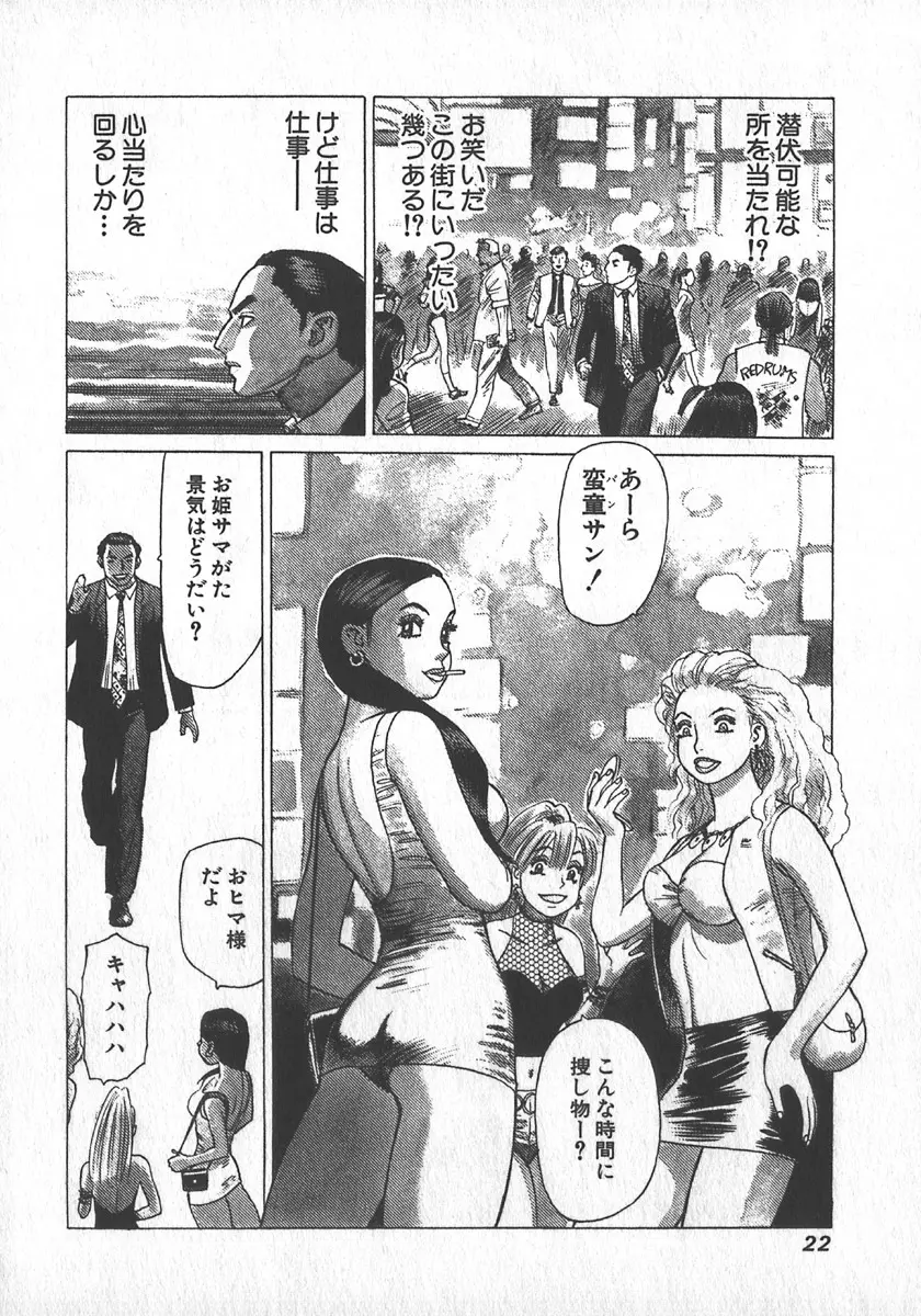 紅壁虎 ホンピーフー 第1巻 Page.23