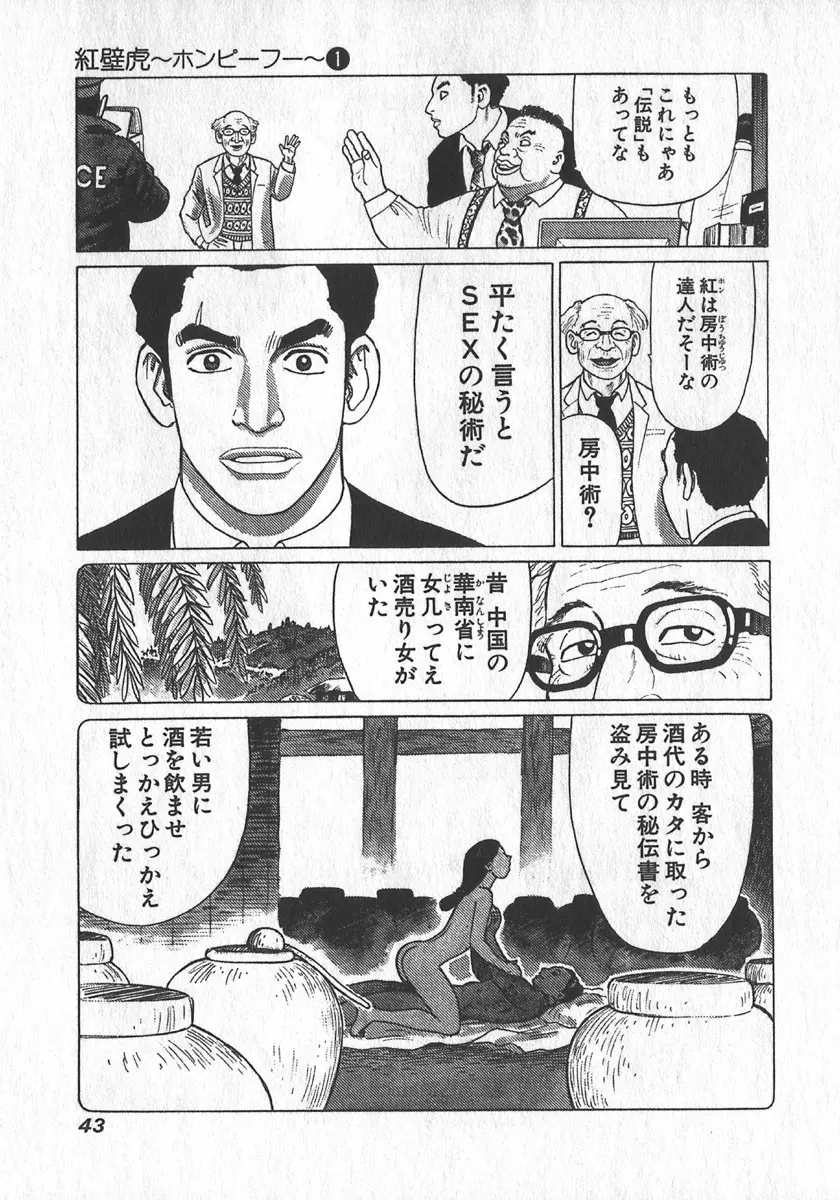紅壁虎 ホンピーフー 第1巻 Page.44