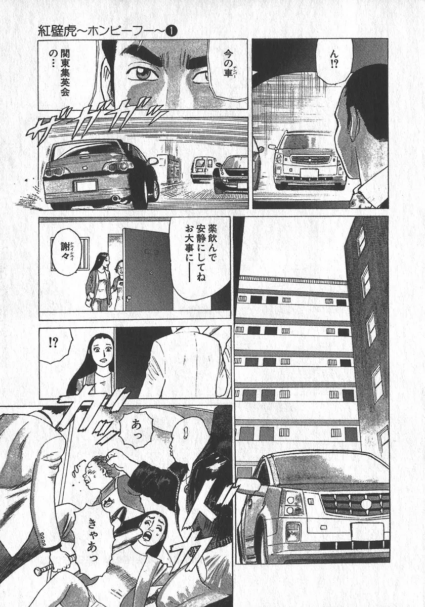 紅壁虎 ホンピーフー 第1巻 Page.56