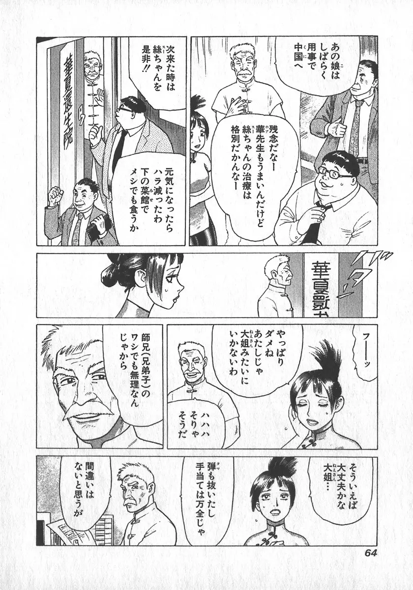 紅壁虎 ホンピーフー 第1巻 Page.65