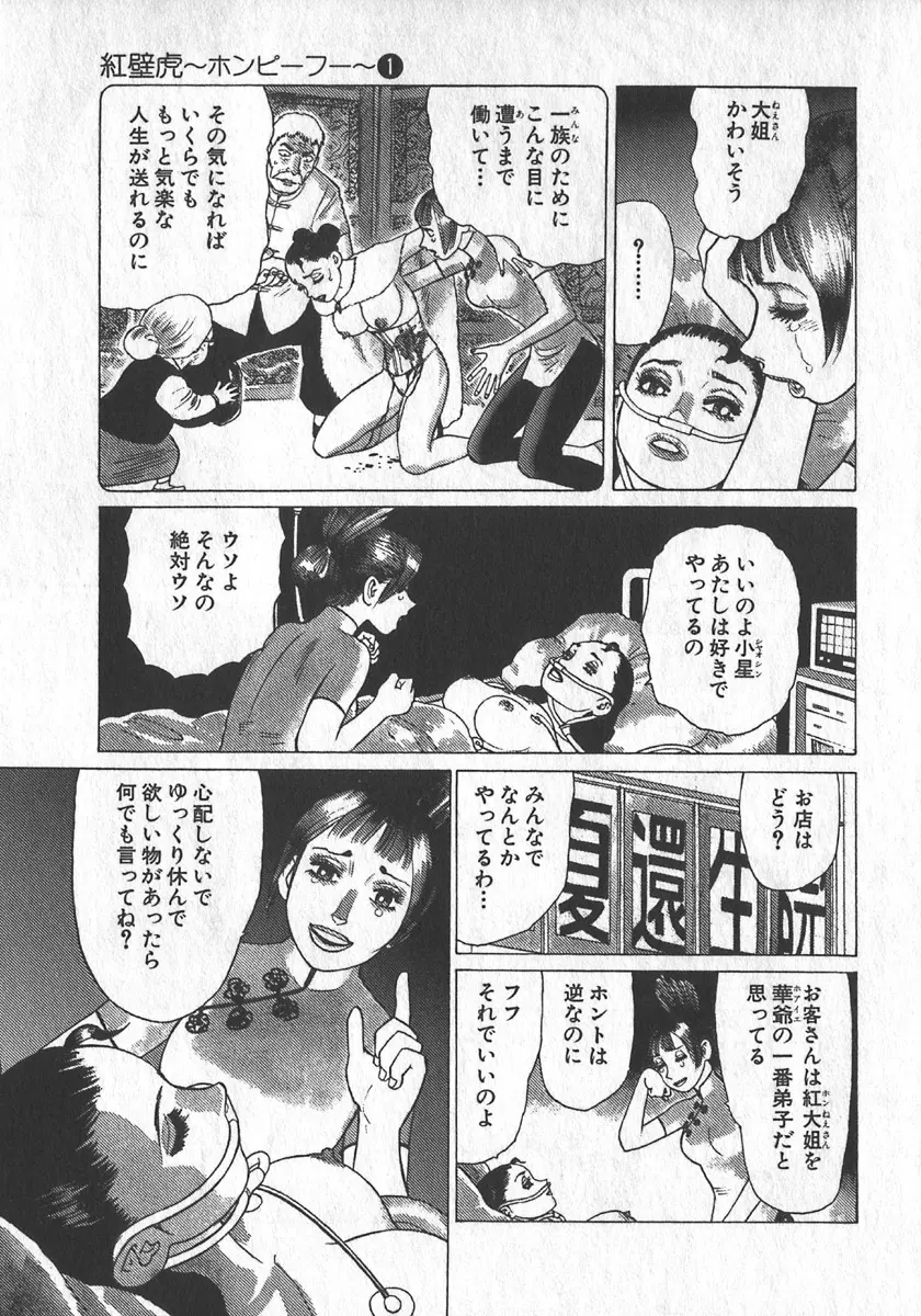 紅壁虎 ホンピーフー 第1巻 Page.70