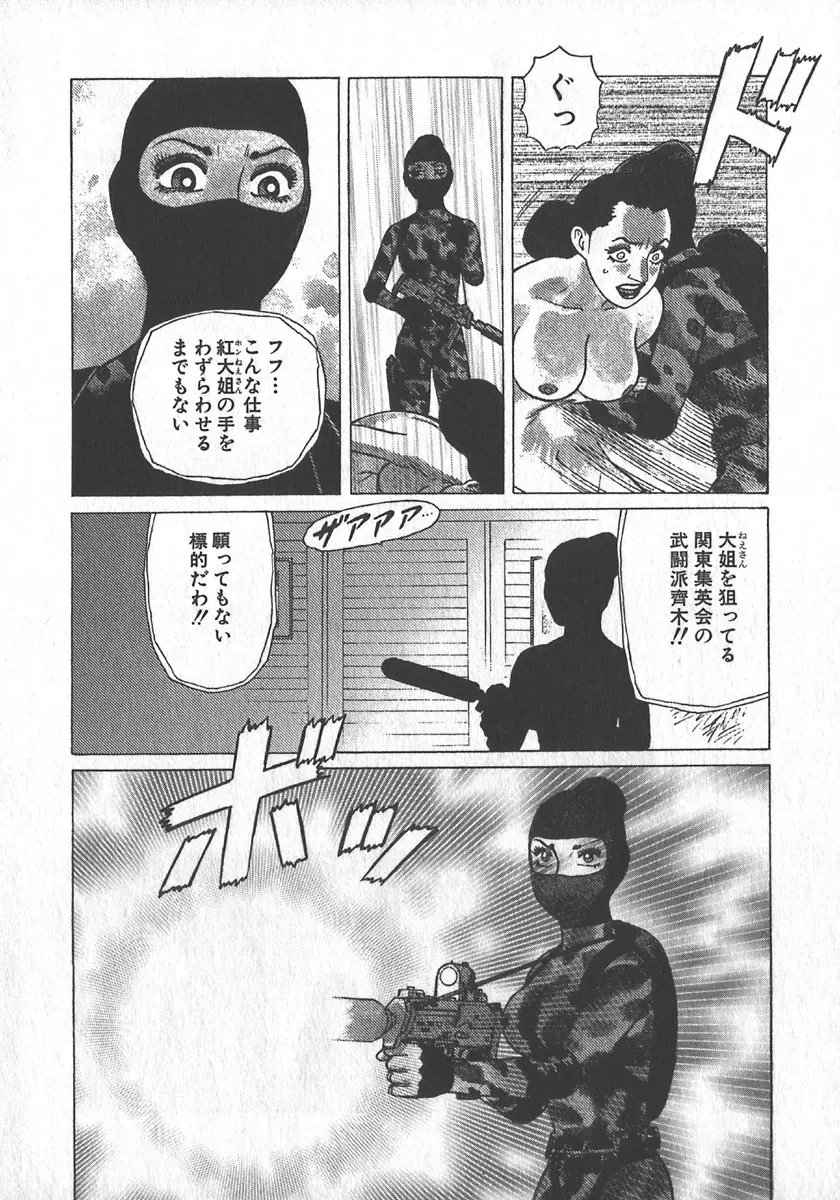 紅壁虎 ホンピーフー 第1巻 Page.77