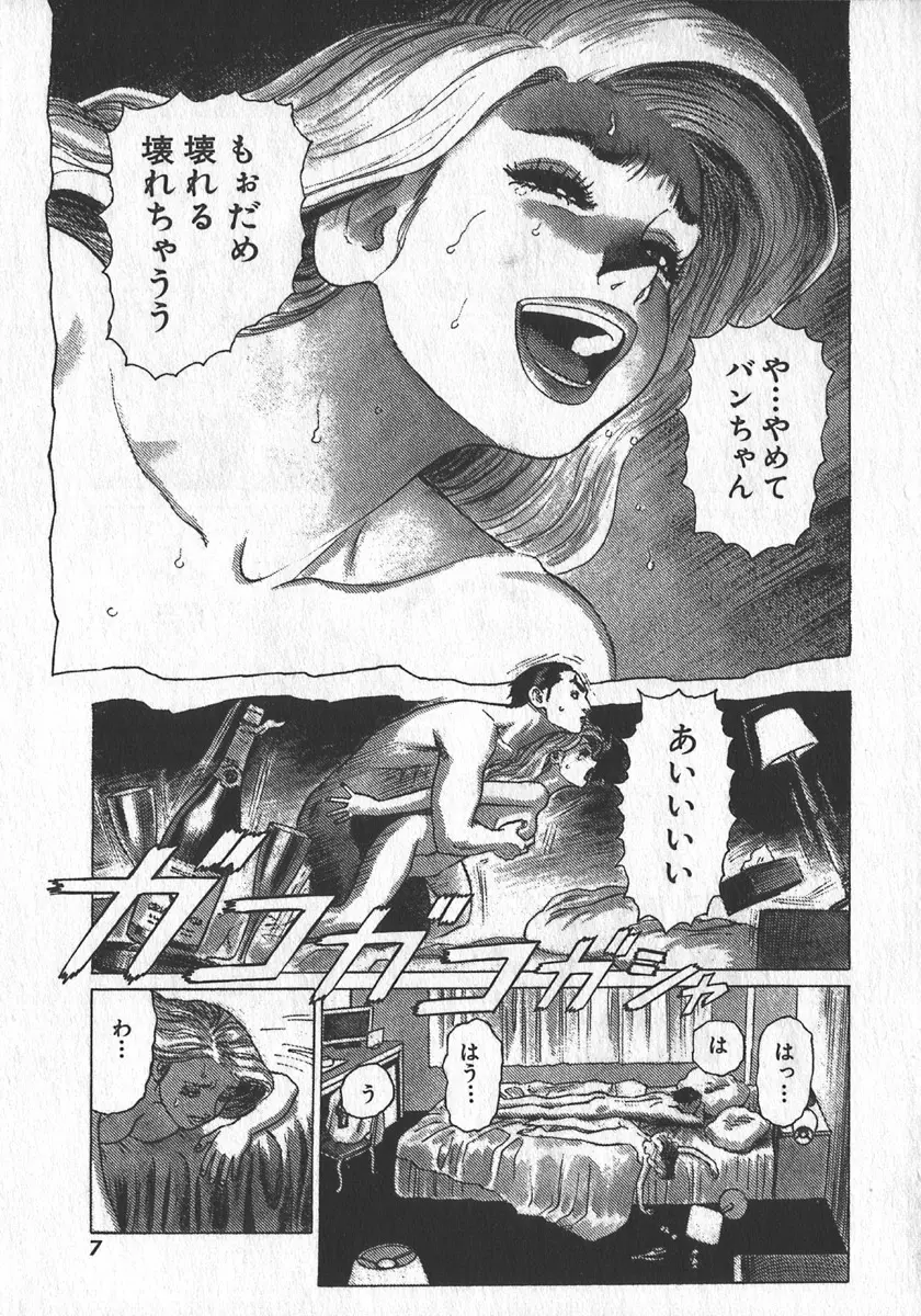 紅壁虎 ホンピーフー 第1巻 Page.9