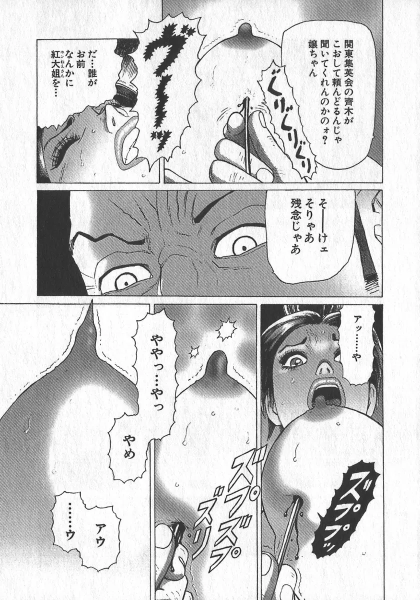 紅壁虎 ホンピーフー 第1巻 Page.90