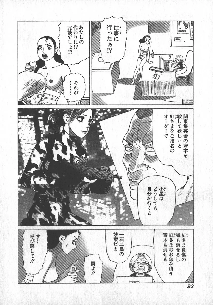 紅壁虎 ホンピーフー 第1巻 Page.93