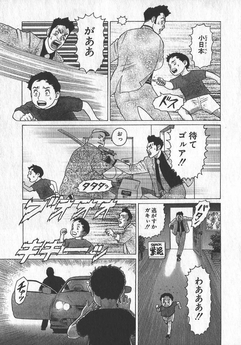 紅壁虎 ホンピーフー 第1巻 Page.96