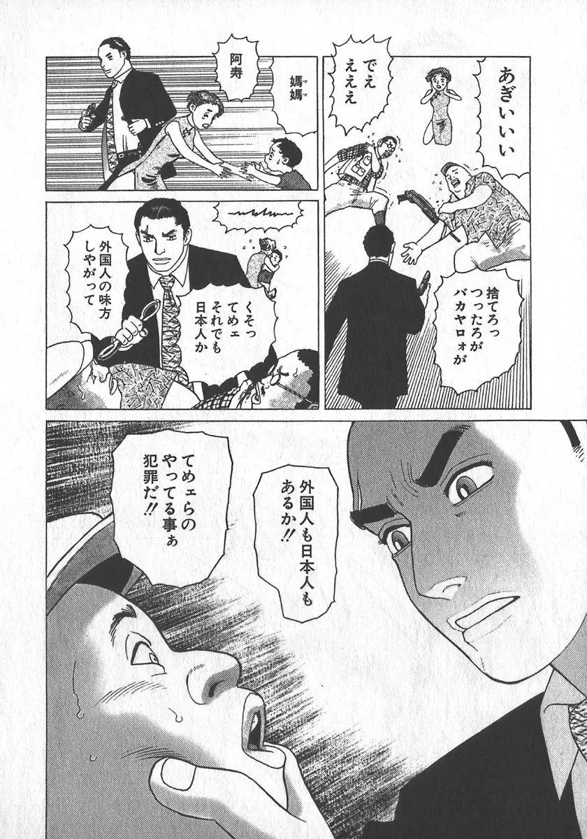 紅壁虎 ホンピーフー 第1巻 Page.99