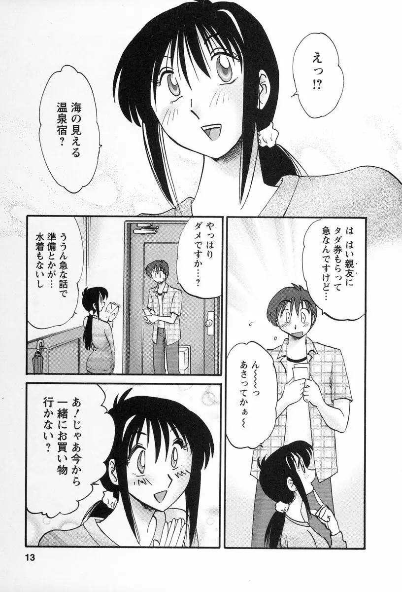 となりのとなりのお姉さん 2 Page.10