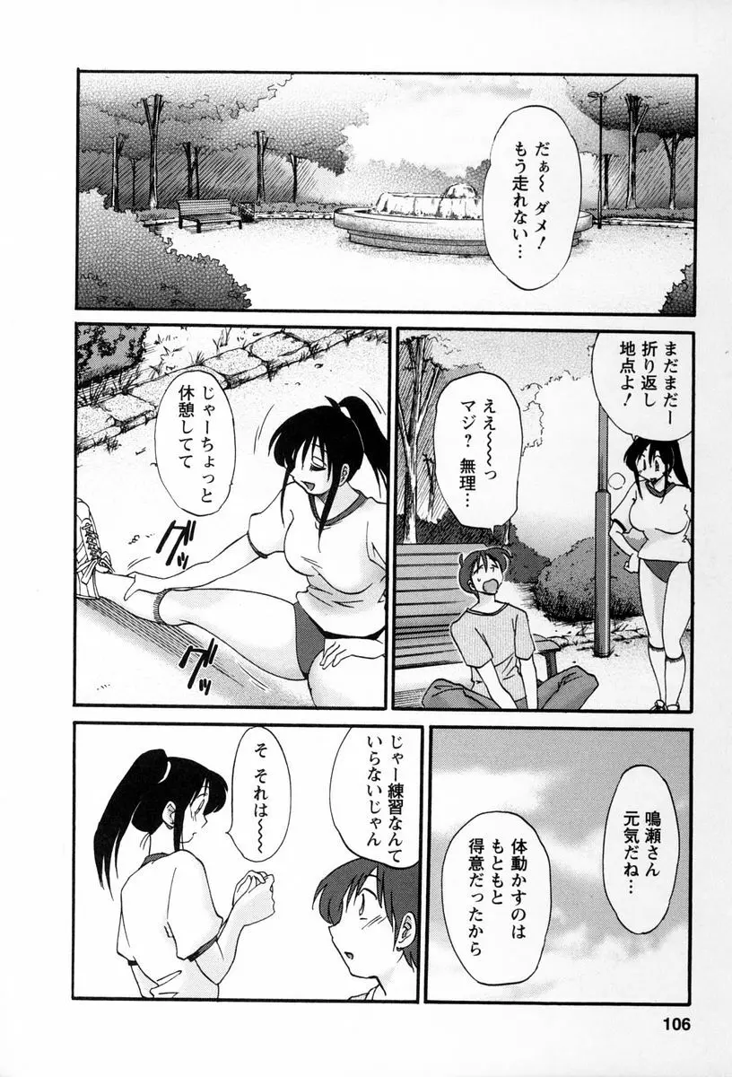 となりのとなりのお姉さん 2 Page.103