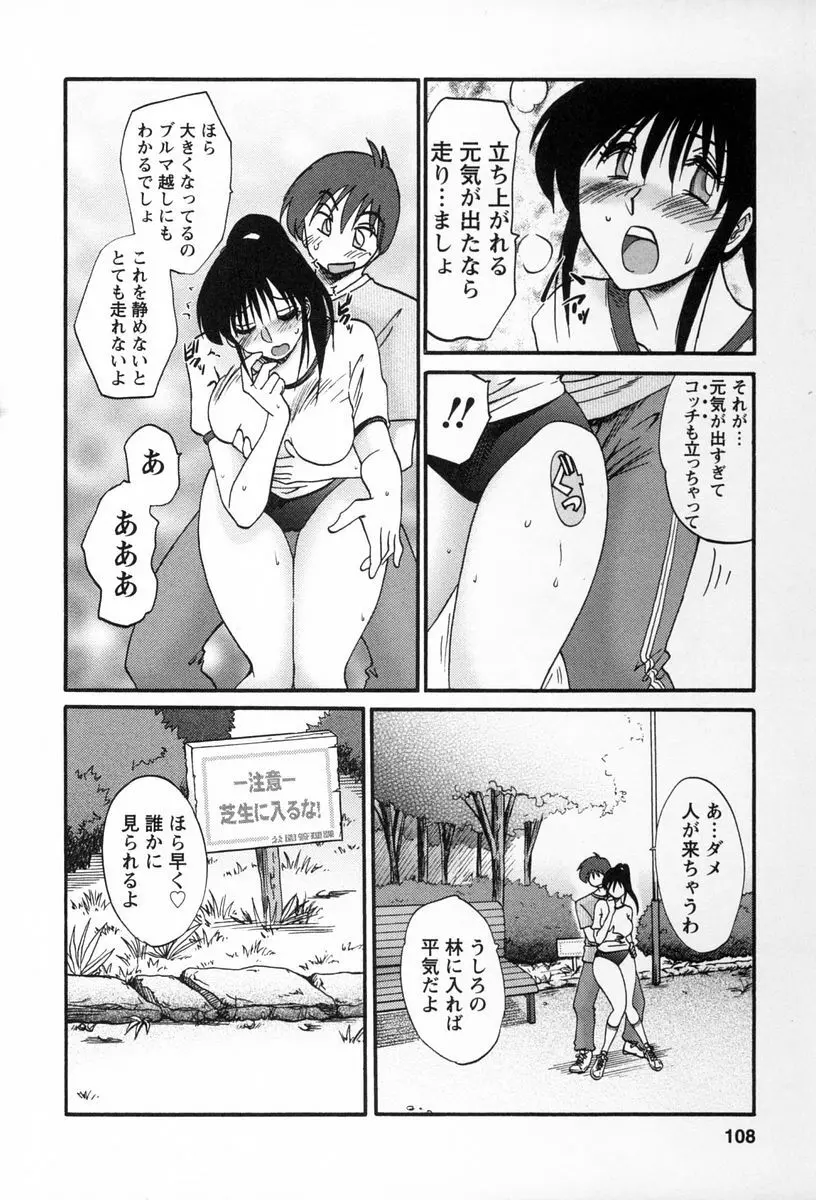 となりのとなりのお姉さん 2 Page.105