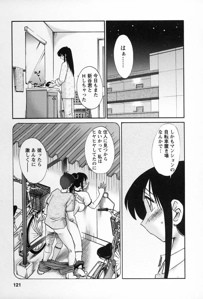 となりのとなりのお姉さん 2 Page.118