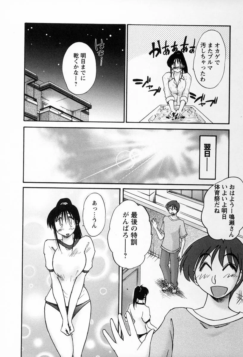 となりのとなりのお姉さん 2 Page.119