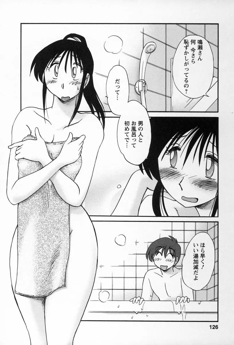 となりのとなりのお姉さん 2 Page.123